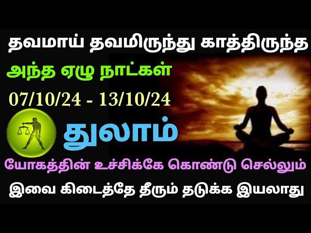 vara rasi palan 2024 in tamil thulam | thulam rasi week horoscope in tamil | thulam rasi vara palan