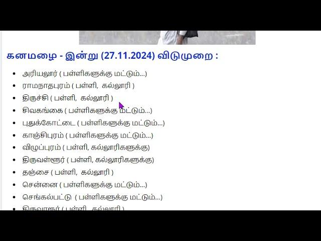 கனமழை  இன்று 27/11/2024 விடுமுறை