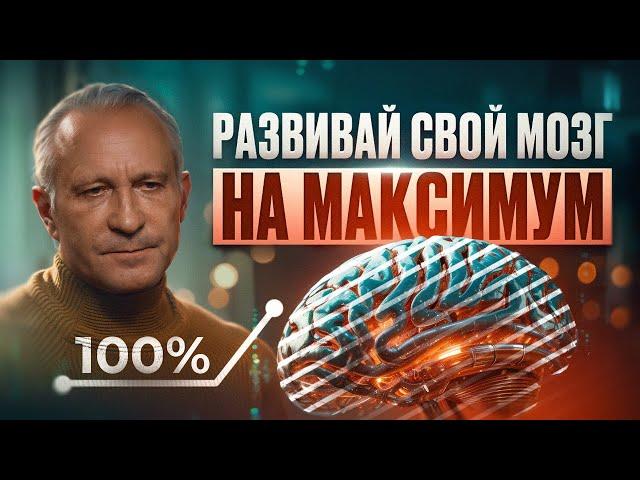 Преврати свой мозг в оружие успеха! Как прокачать мозг на 100% и изменить свою жизнь к лучшему?