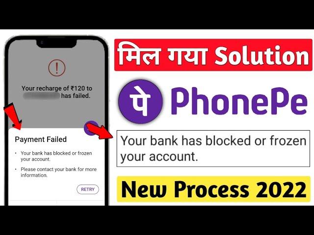 your bank has blocked or frozen your account phonepe l phonepe block ko unblock kaise kare
