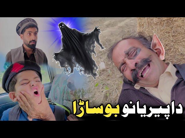 Da Peryano Bosarha | Pashto Funny Video | Pashto Drama 2024