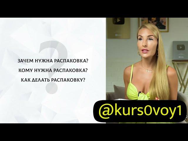 СЛИВ КУРСА АНАСТАСИЯ КЕРЕ ИНТЕНСИВ GO VIRAL СКАЧАТЬ