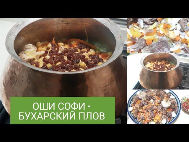 Oshi Sofi - Bukhara pilaf