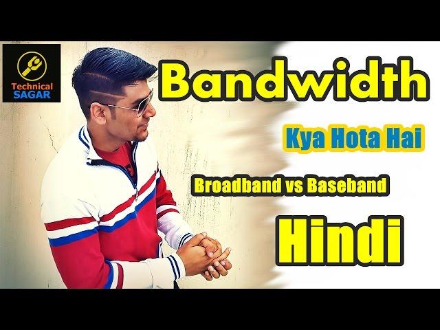 What is Bandwidth | Bandwidth kya hoti hai | BROADBAND vs BASEBAND