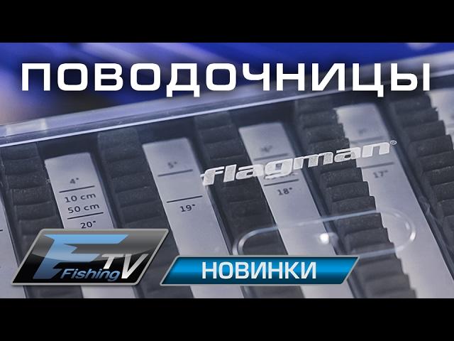 Поводочницы Match Competition