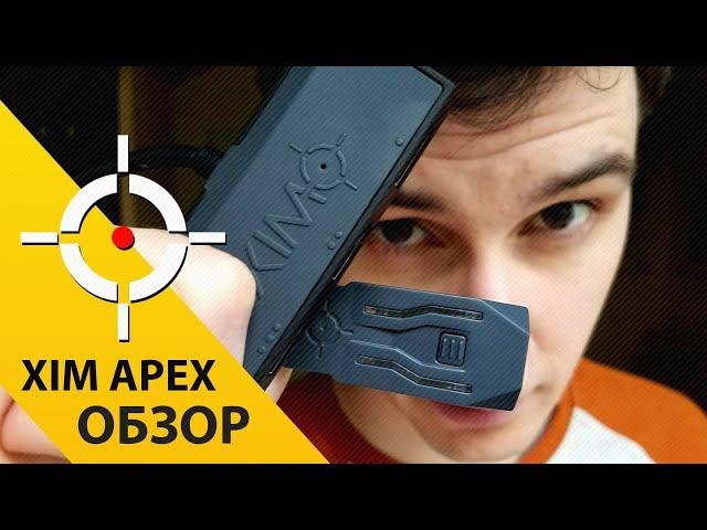 Xim Apex обзор. Подключаем клавиатуру и мышь к PS4