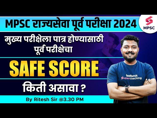 MPSC Rajyaseva Prelims 2024 Expected Safe Score ? MPSC State Service Prelims 2024 Safe Score ?Ritesh