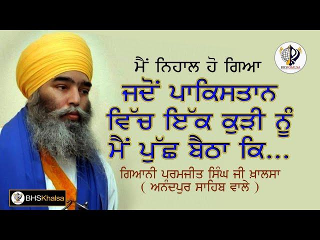 Main Pakistan Ik kurhi Nu Pushiya|| Katha-Giani Paramjit Singh Ji Khalsa Anandpur Sahib Wale