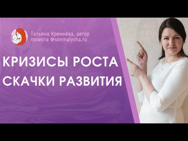 Кризисы роста ребенка. Скачки развития ребенка. Кризисы и регрессы.