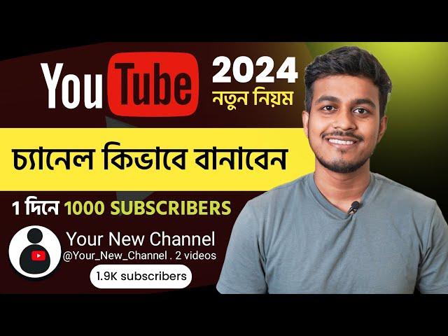 How To Create Youtube Channel On Mobile And Earn Money In 2024 || Youtube Channel Kivabe Khulbo 2024