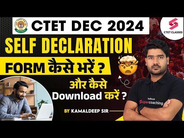 CTET SELF DECLARATION FORM 2024 | CTET SELF DECLARATION FORM KAISE BHARE? | Kamaldeep Sir