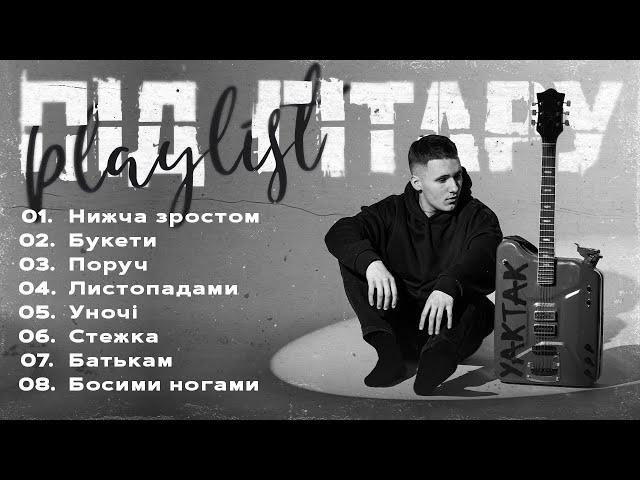 YAKTAK - під гітару