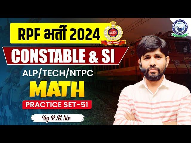 RPF Vacancy 2024 | RPF SI Constable 2024 | RPF Maths | RPF Practice Set - 51 | RPF Maths by P K Sir
