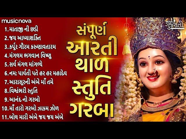 Mataji Ni Chhadi, Aarti, Stuti, Thal, Garba | Jay Adhya Shakti Aarti | Vishwambhari Stuti Gujarati