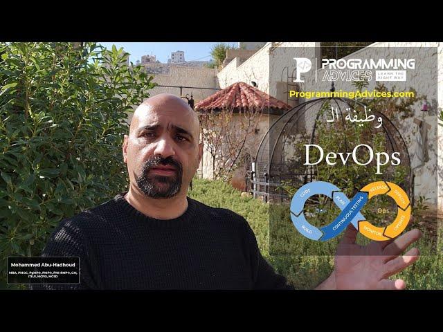 نبذه عن وظيفة الـ  DevOps