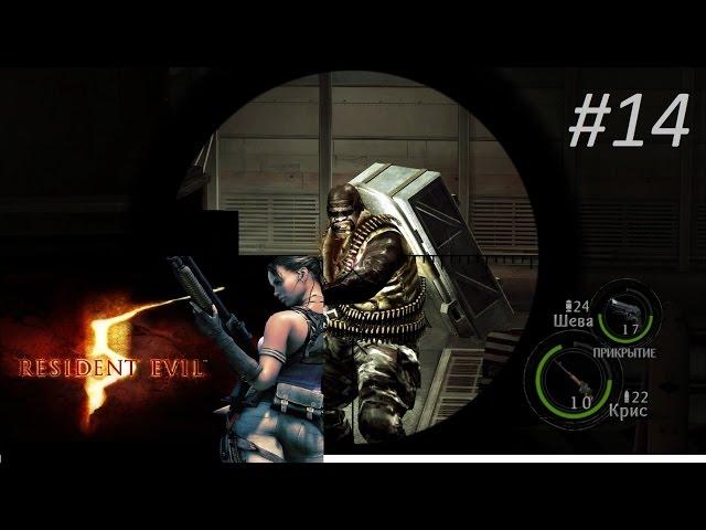 Resident Evil 5 [Глава 6-1, Палуба]