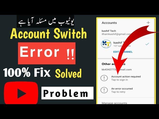 YouTube Error Occured " YouTube Account switch Problem " YouTube Other Accounts Not Showing