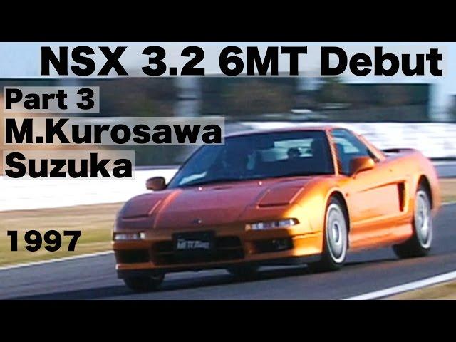 NSX 2型 3.2L 6MT 黒澤元治が鈴鹿サーキットを攻める!【Best MOTORing】1997