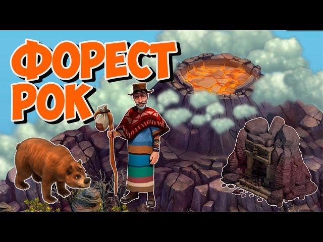 Клондайк / Локация Форест-Рок / Полная расчистка и подарки / Klondike game