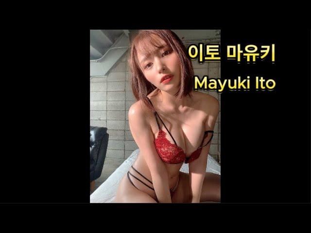 이토 마유키 #배우 #품번