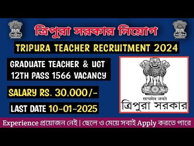 Tripura govt Job | TRBT Teacher Recruitment 2024 UGT Graduate Teacher 1566 Vacancy | Kokborok Video