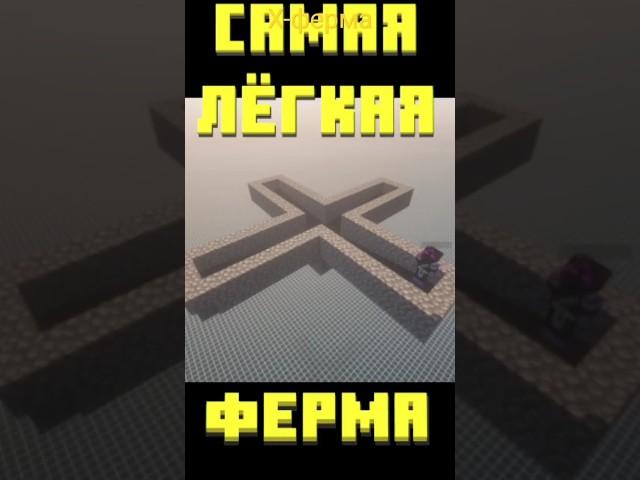 Самая лёгкая ферма, мобов в Майнкрафт, X-ферма #майнкрафт #майн #minecraft