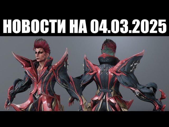 Warframe | Новости  | Продление магазина ОПЕРАЦИИ, суть БЕТЫ для приложения и смута "ПОВЕСТКИ" 