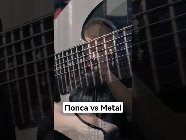 Попса vs Metal. Белая ночь