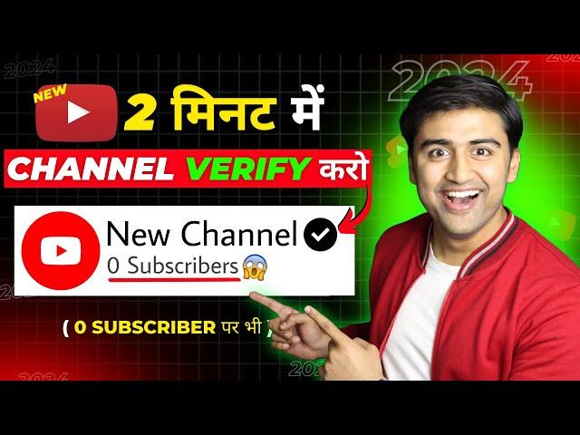 2 मिनट में Youtube Channel VERIFY करो (NEW TRICK)️| How to verify YouTube Account and Earn Money