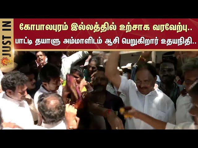 Udhayanidhi Stalin | Tamil Nadu Deputy CM |  Udhayanidhi Receving blessings from Grandmother Dayalu