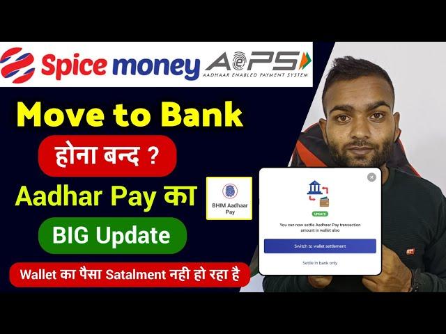 Spice money settlement nahi ho raha hai | Spice money aadhar pay settlement