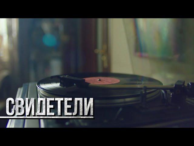 СВИДЕТЕЛИ: Мститель (Серия 89) | От создателей сериала СЛЕД