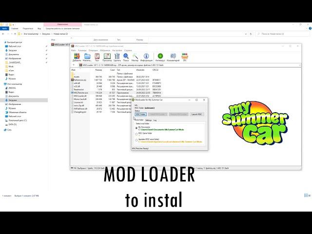 ГАЙД Как установить MSC Mod Loader в My Summer Car за 40 секунд (НЕ АКТУАЛЬНО)