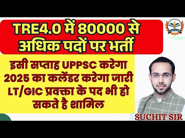 UP TGT PGT Exam Date 2024 | BPSC TRE 4.0 Notification Update | BPSC Teacher Vacancy Update@