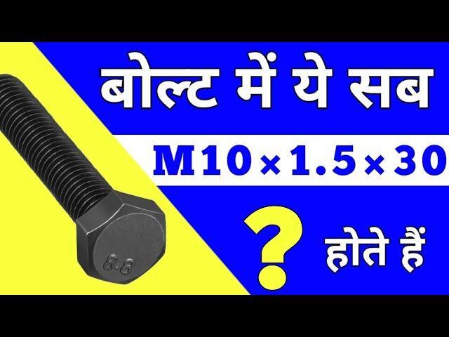 Metric Size Bolt Specification || Bolt Thread Gauge || Metric Bolt  || Bolt Thread Culculation