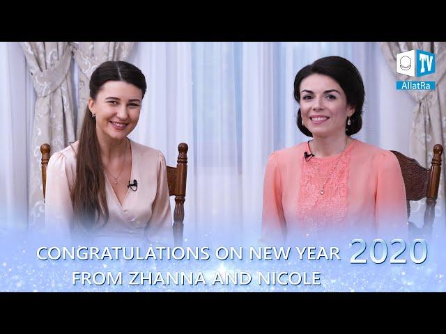 AllatRa. Congratulations on the New Year 2020 from Zhanna and Nicole