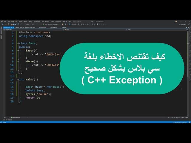 C++ noexcept | كيف تقتنص الاخطاء بلغة سي بلاس بشكل صحيح