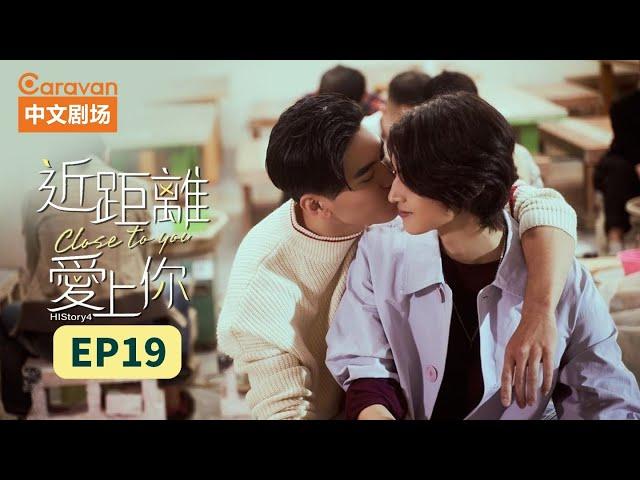 HIStory4:Close To You EP19