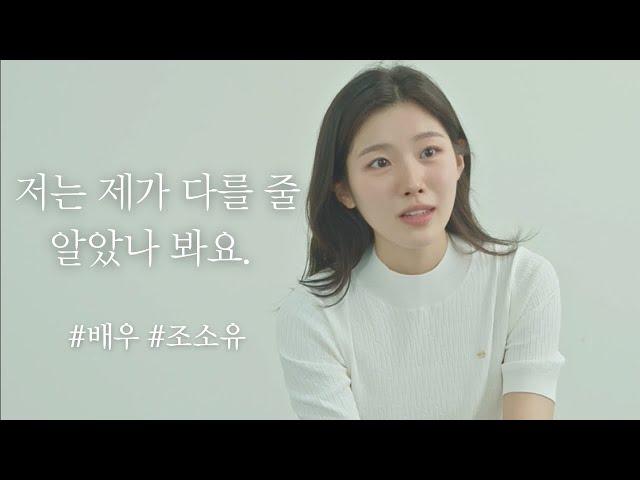 ”저는 제가 다를 줄 알았나 봐요“ | 독백, 자유연기, 배우