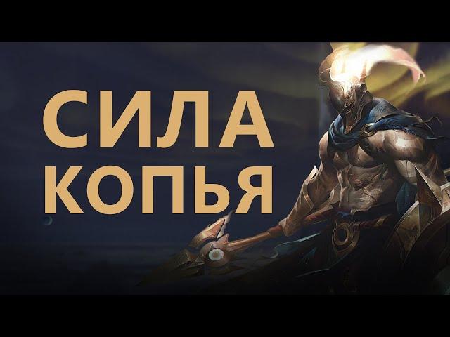 ГАЙД НА ПАНТЕОНА! МАШИНА ДЛЯ УБИЙСТВ!/League of legends: wild rift