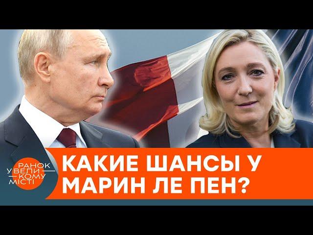 Is Putin's friend going to the presidency of France?Who is Marine Le Pen and does she stand a chance