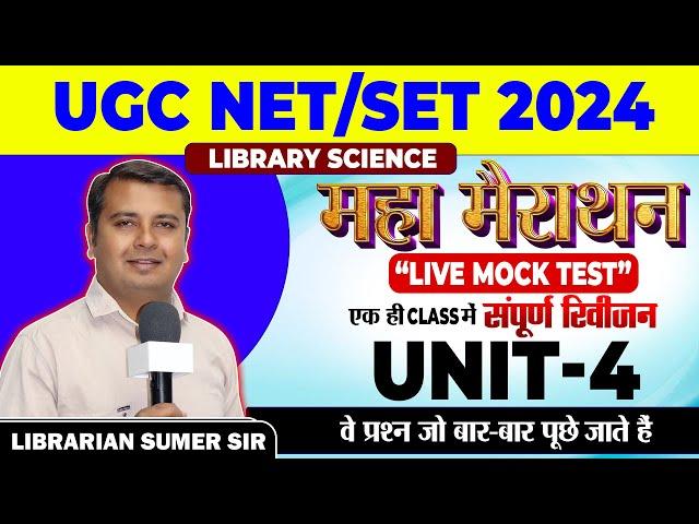 UGC NET / SET 2024  Live Mock Test  Library Science  Unit - 4 Complete Revision in 1 Class 