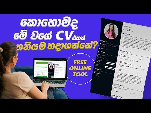 How to create a professional free CV online Sinhala | කොහොමද CV එකක් ලස්සනට තනියම හදාගන්නේ?