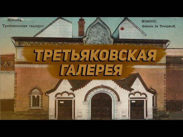 Третьяковская галерея: виртуальная экскурсия