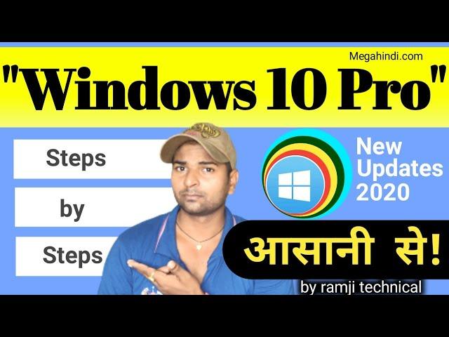 Windows 10 Pro Update कैसे करें या How to Update Windows 10 pro hindi | Ramji Technical