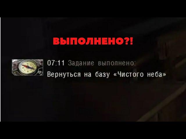 ЧТО БУДЕТ, ЕСЛИ УСПЕТЬ ВЕРНУТЬСЯ НА БАЗУ ЧИСТОГО НЕБА ВО ВРЕМЯ ВЫБРОСА?