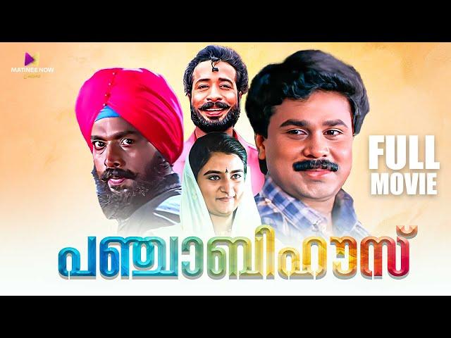 Punjabi House Malayalam Full Movie | Dileep | Lal | Harisree Ashokan | Malayalam Comedy Movie