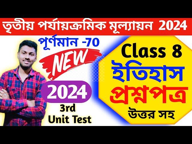 class 8 history 3rd unit test suggestion 2024 // class 8 history final exam question paper 2024