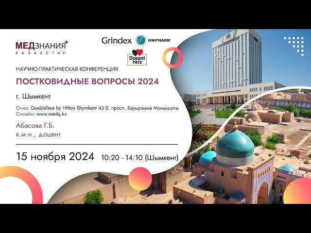 Постковидные вопросы 2024