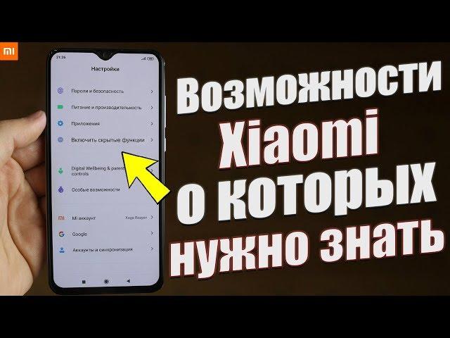 Фишки Miui 11, О КОТОРЫХ МНОГИЕ НЕ ЗНАЮТ | ГЛУБОКО СПРЯТАННЫЕ,СЕКРЕТНЫЕ И КУЧА ДРУГИХ ФИШЕК